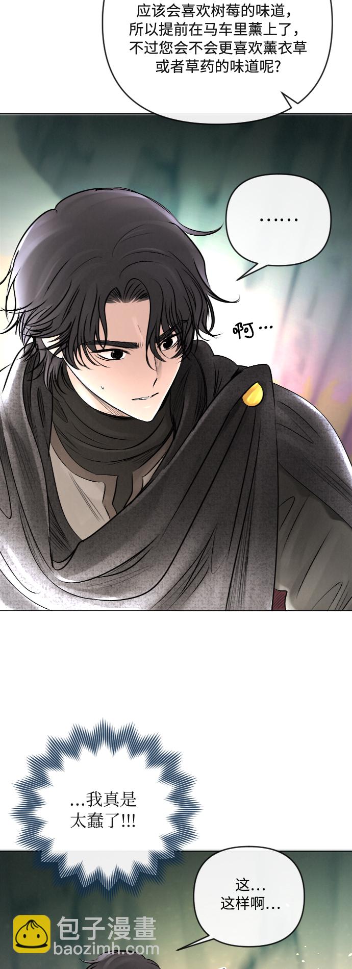 完結後撿了個男二 - 第25話 - 6