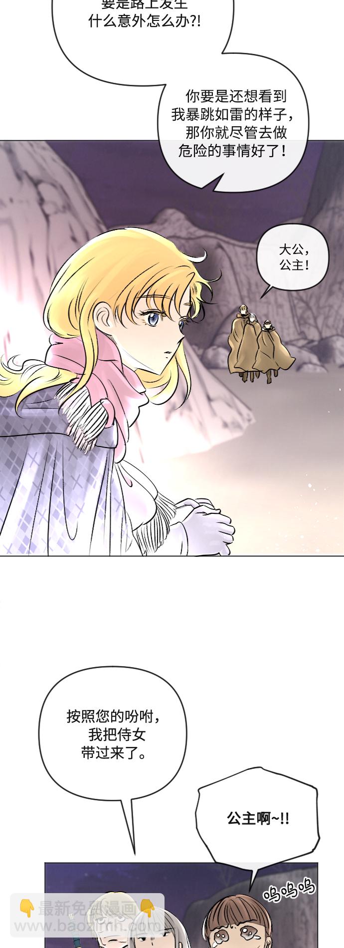 完結後撿了個男二 - 第25話 - 2