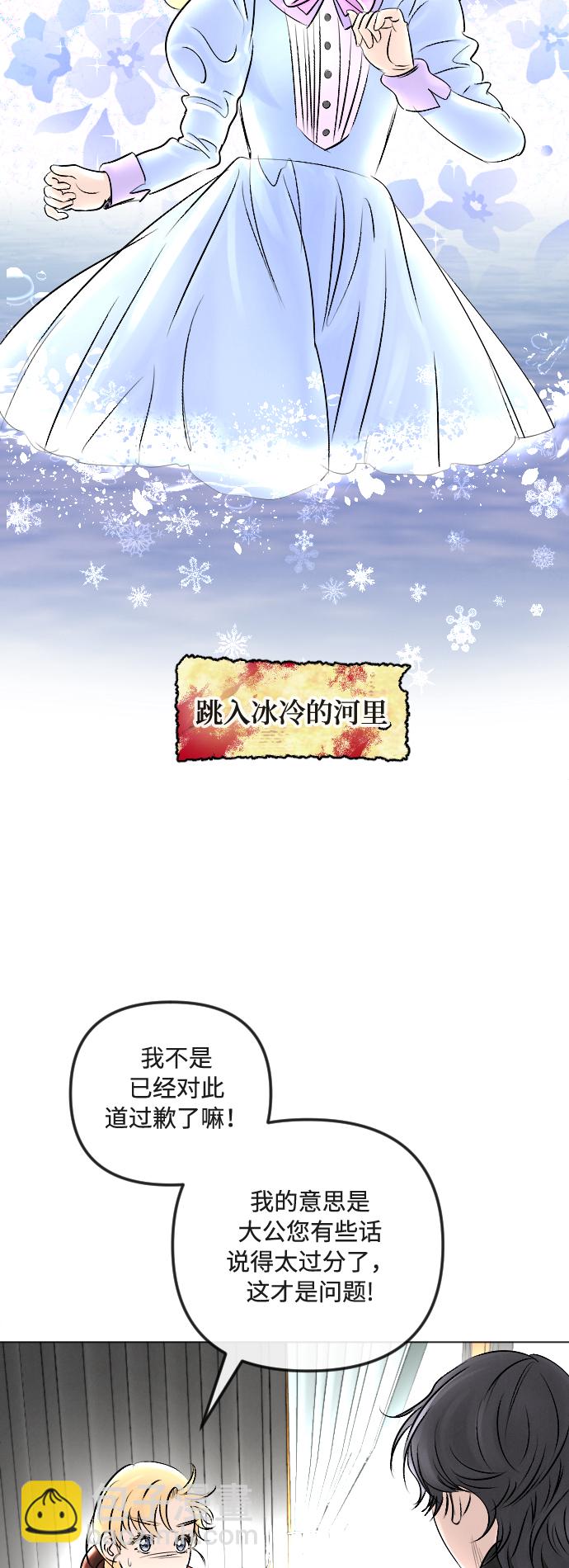 完結後撿了個男二 - 第27話 - 5