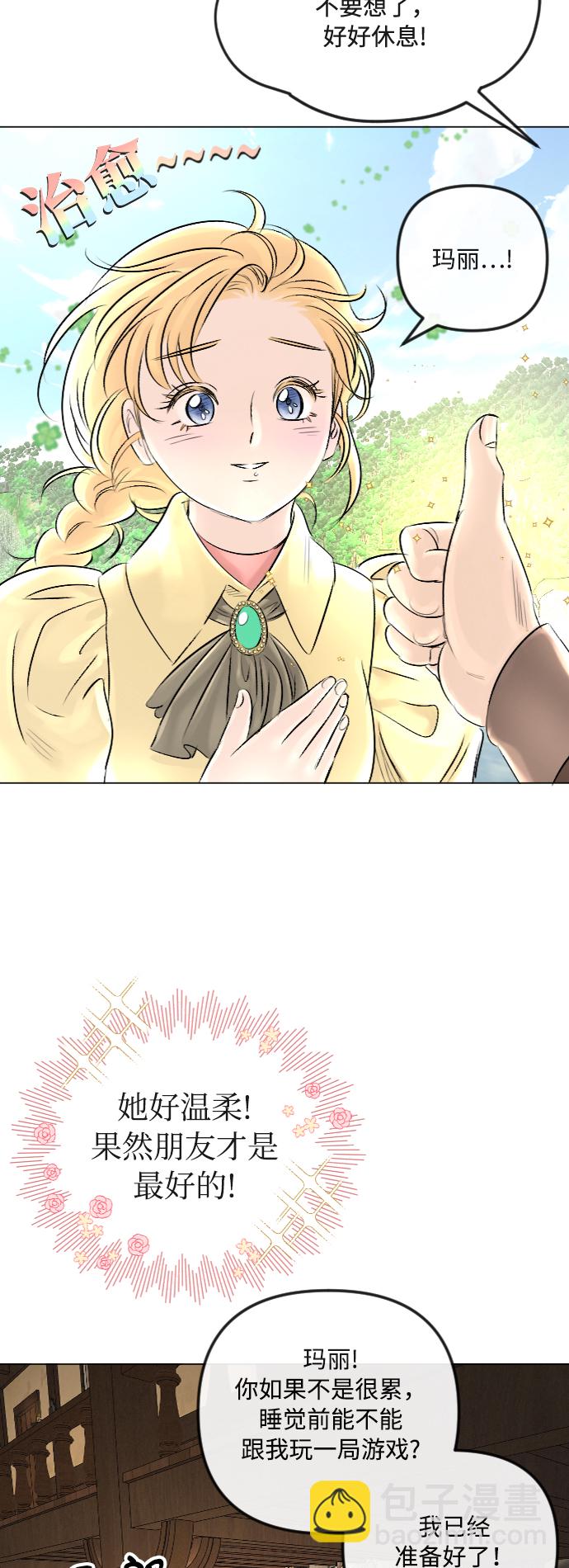 完結後撿了個男二 - 第27話 - 1