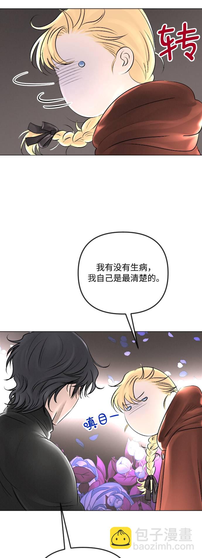 完結後撿了個男二 - 第27話 - 3