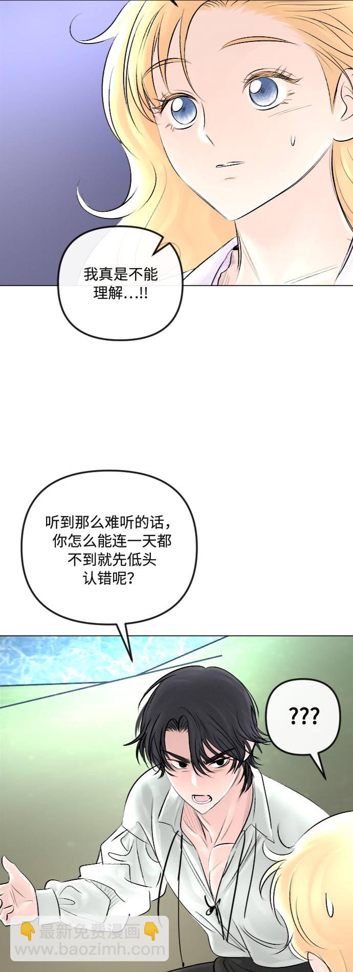 完結後撿了個男二 - 第29話(1/2) - 2