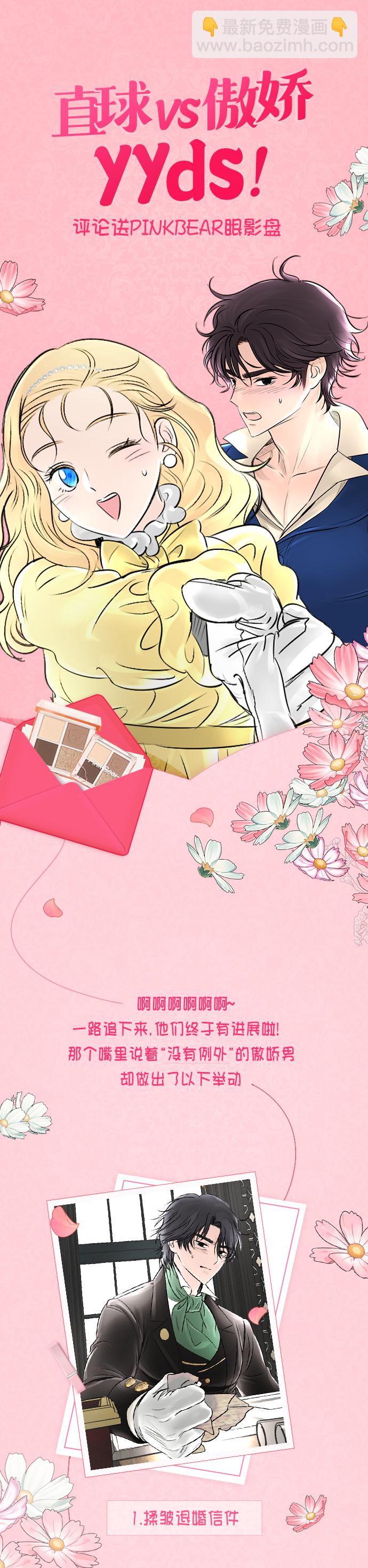 完結後撿了個男二 - 第29話(2/2) - 2