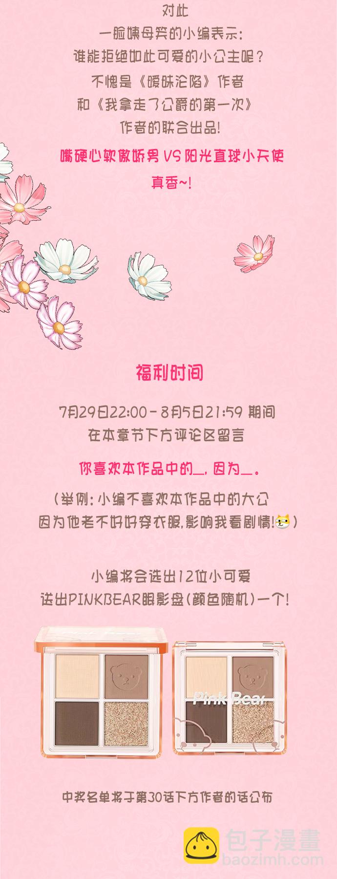 完結後撿了個男二 - 第29話(2/2) - 2