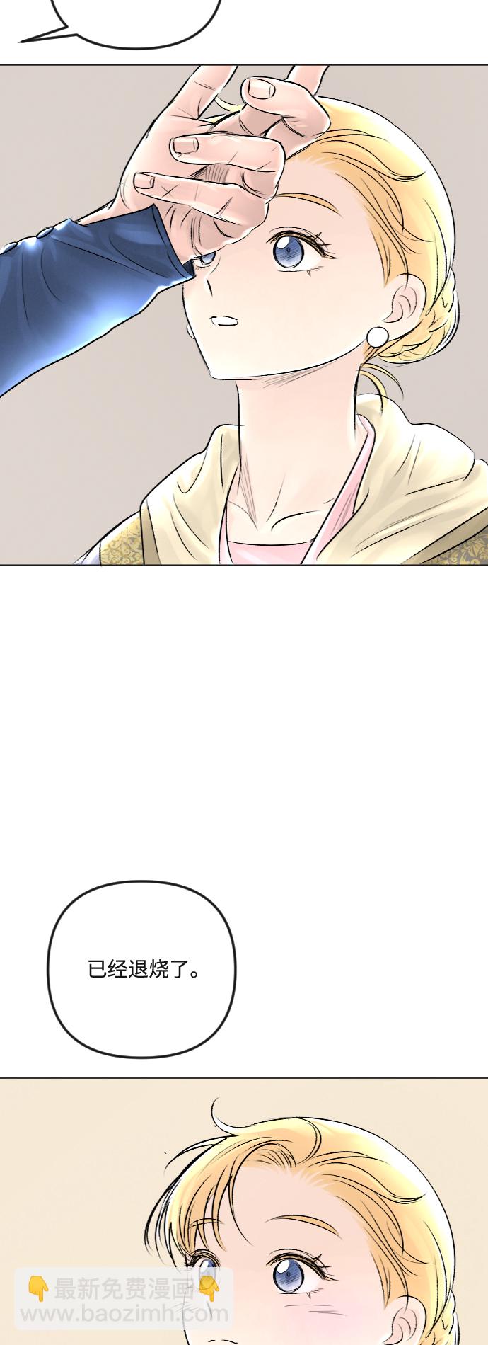 完結後撿了個男二 - 第31話 - 4