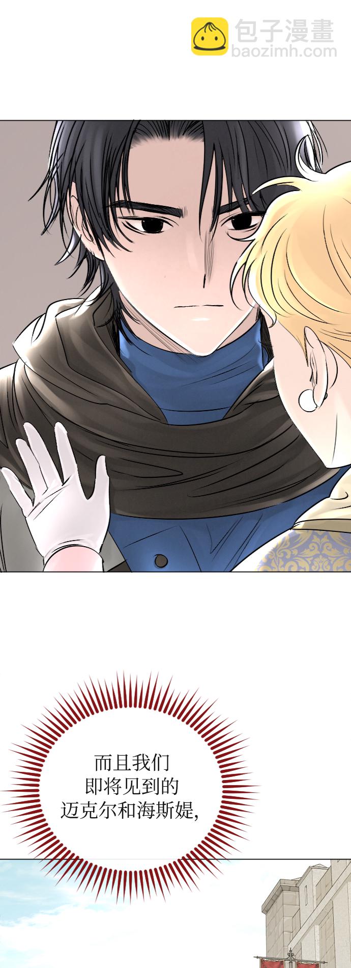 完結後撿了個男二 - 第31話 - 2