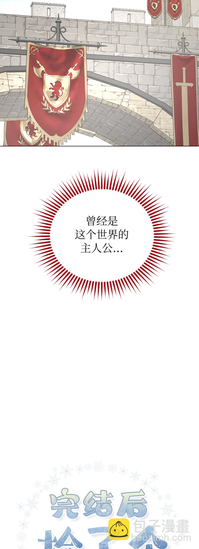 完結後撿了個男二 - 第31話 - 3