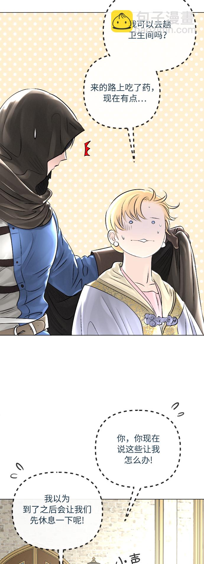 完結後撿了個男二 - 第31話 - 6