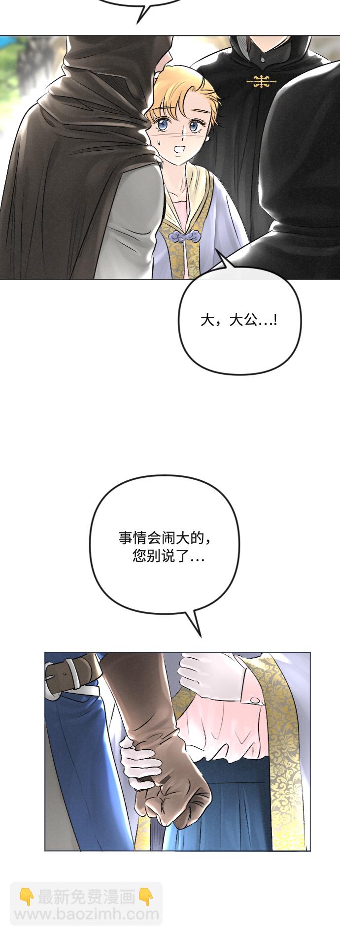 完結後撿了個男二 - 第31話 - 4