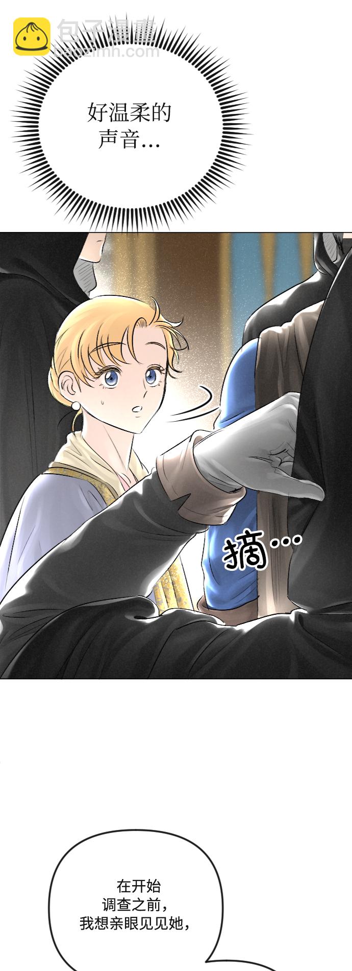 完結後撿了個男二 - 第31話 - 1