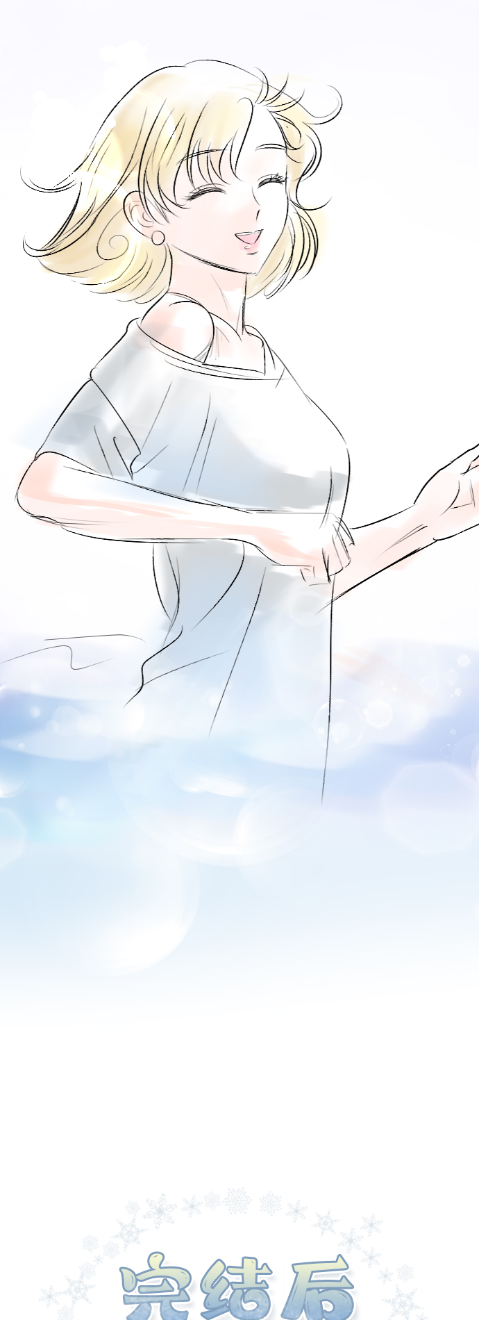 完結後撿了個男二 - 第33話 - 1