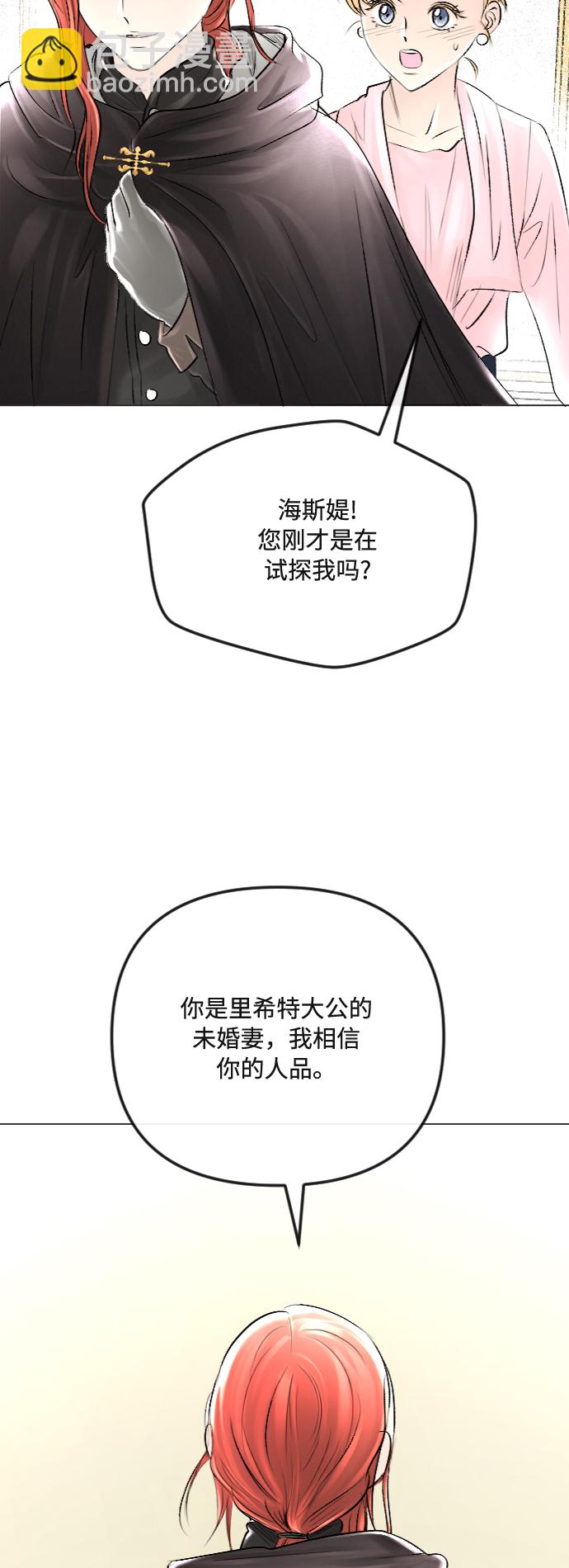 完結後撿了個男二 - 第33話 - 6