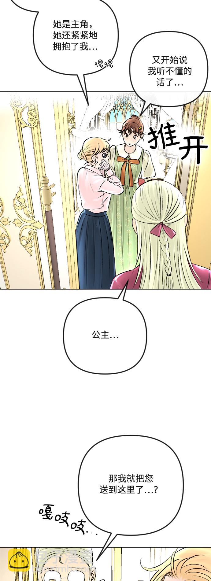 完結後撿了個男二 - 第33話 - 7