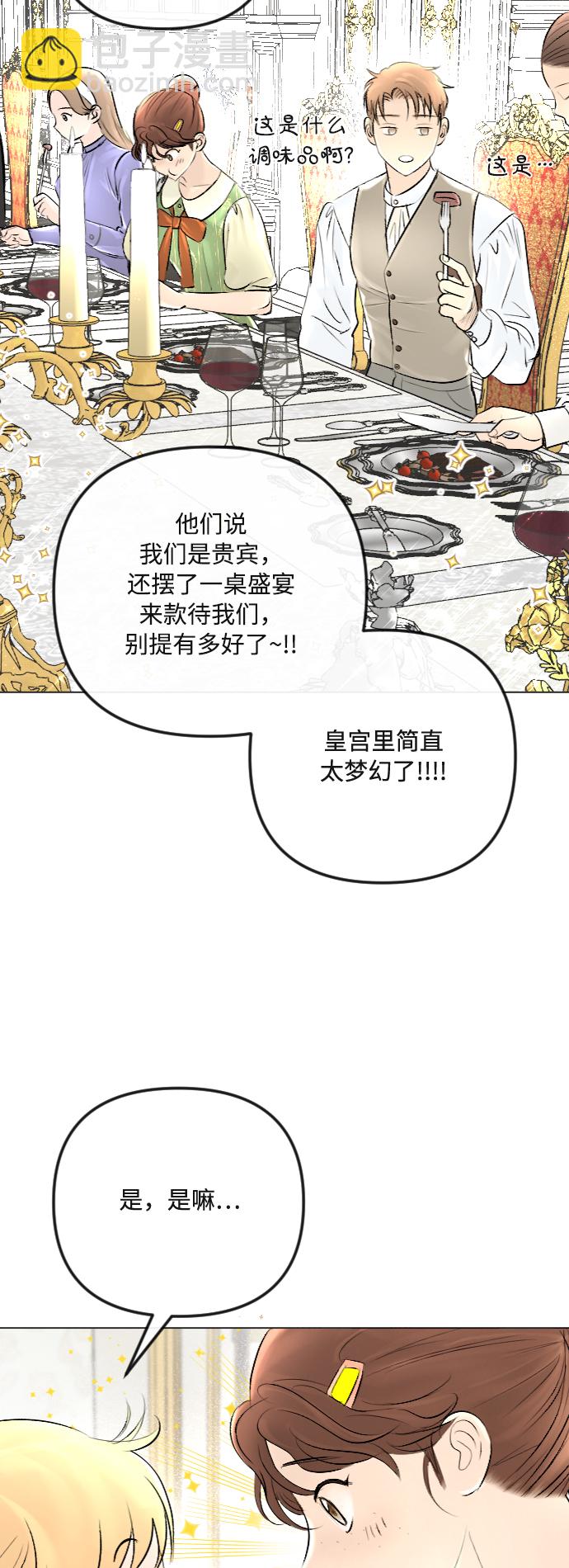 完結後撿了個男二 - 第33話 - 7