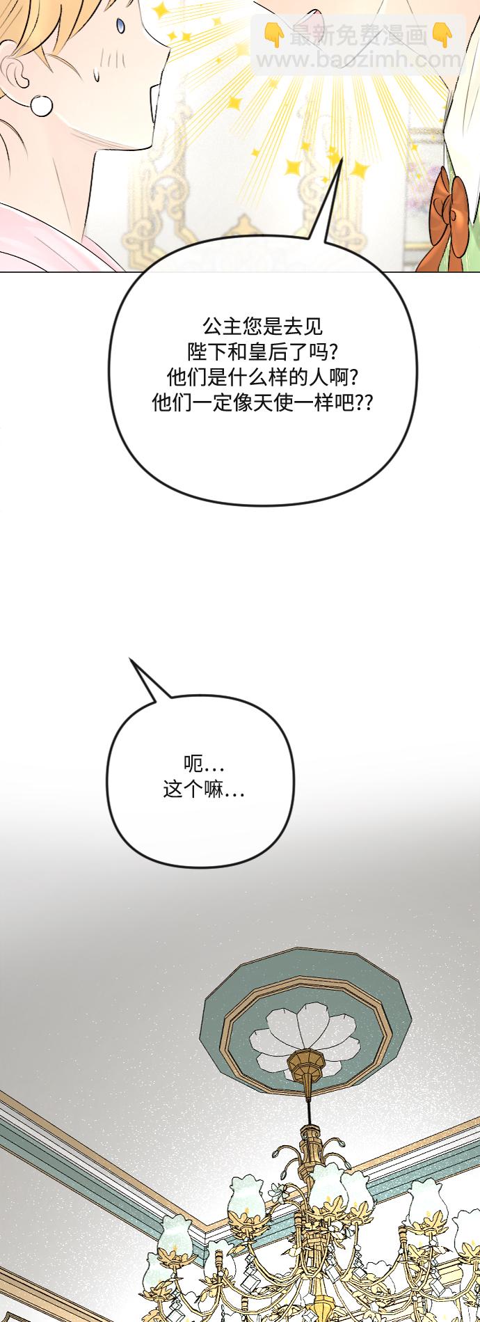 完結後撿了個男二 - 第33話 - 1