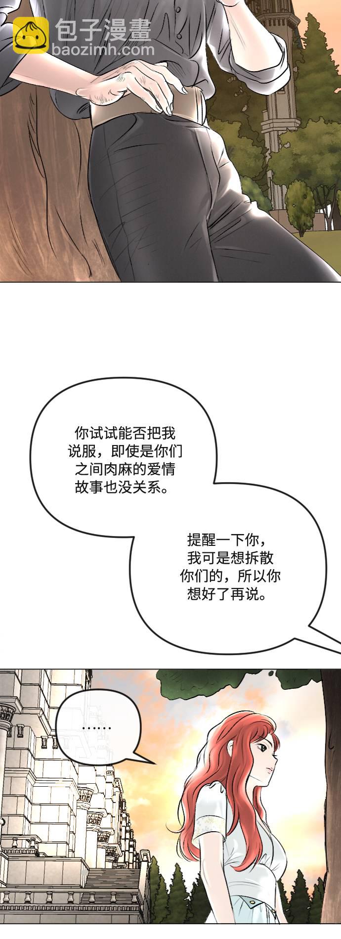 完結後撿了個男二 - 第37話(1/2) - 5