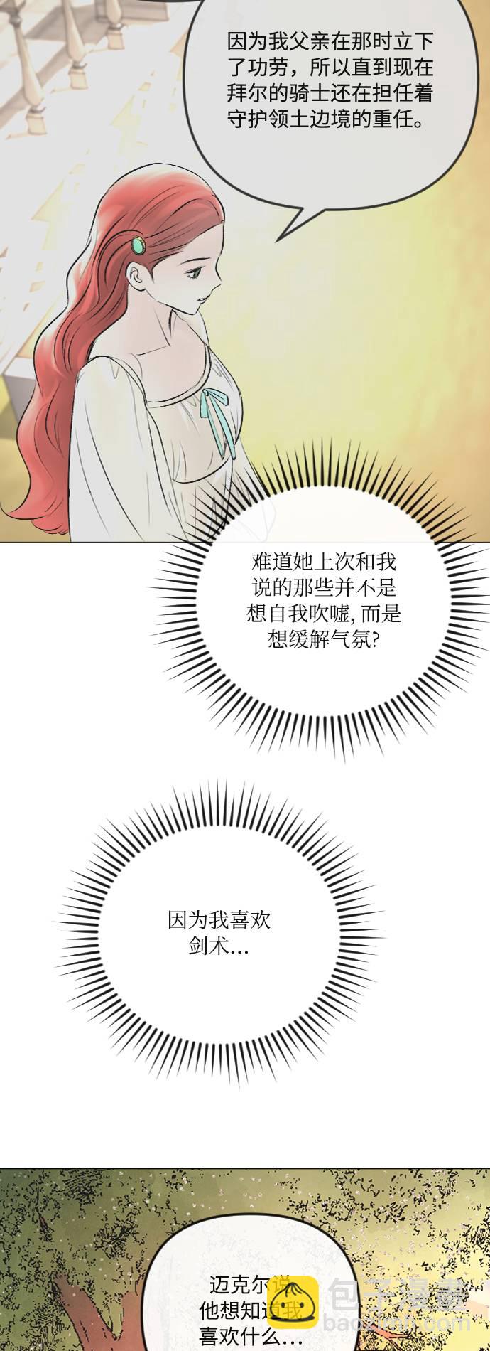 完結後撿了個男二 - 第37話(1/2) - 4