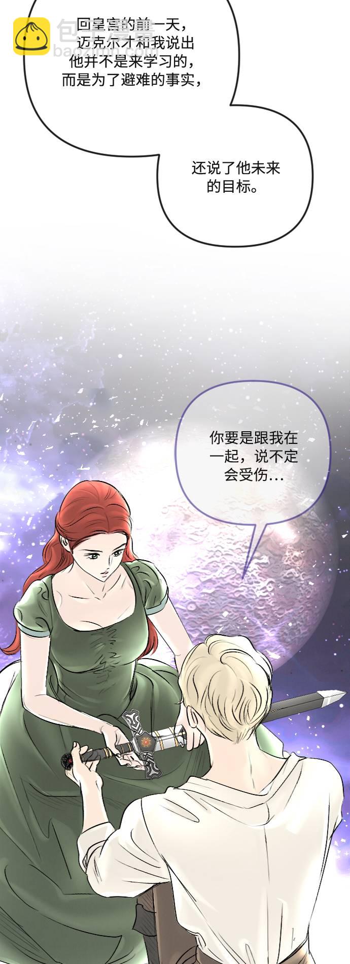 完結後撿了個男二 - 第37話(1/2) - 7