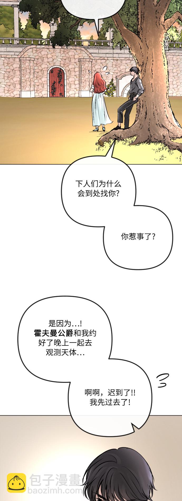 完結後撿了個男二 - 第37話(1/2) - 6