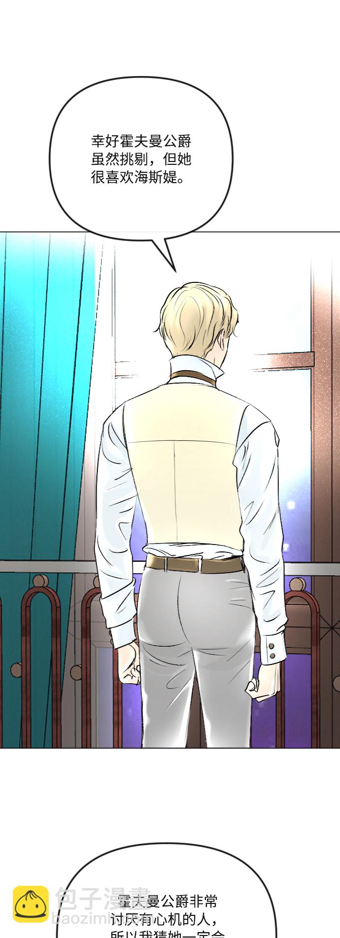 完結後撿了個男二 - 第37話(1/2) - 3