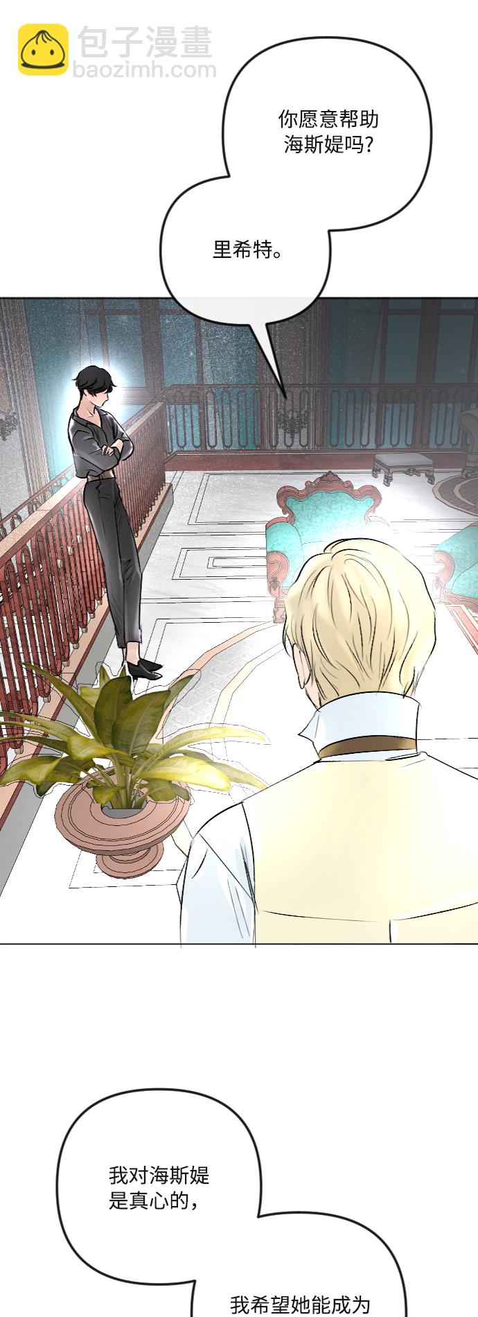 完結後撿了個男二 - 第37話(1/2) - 5