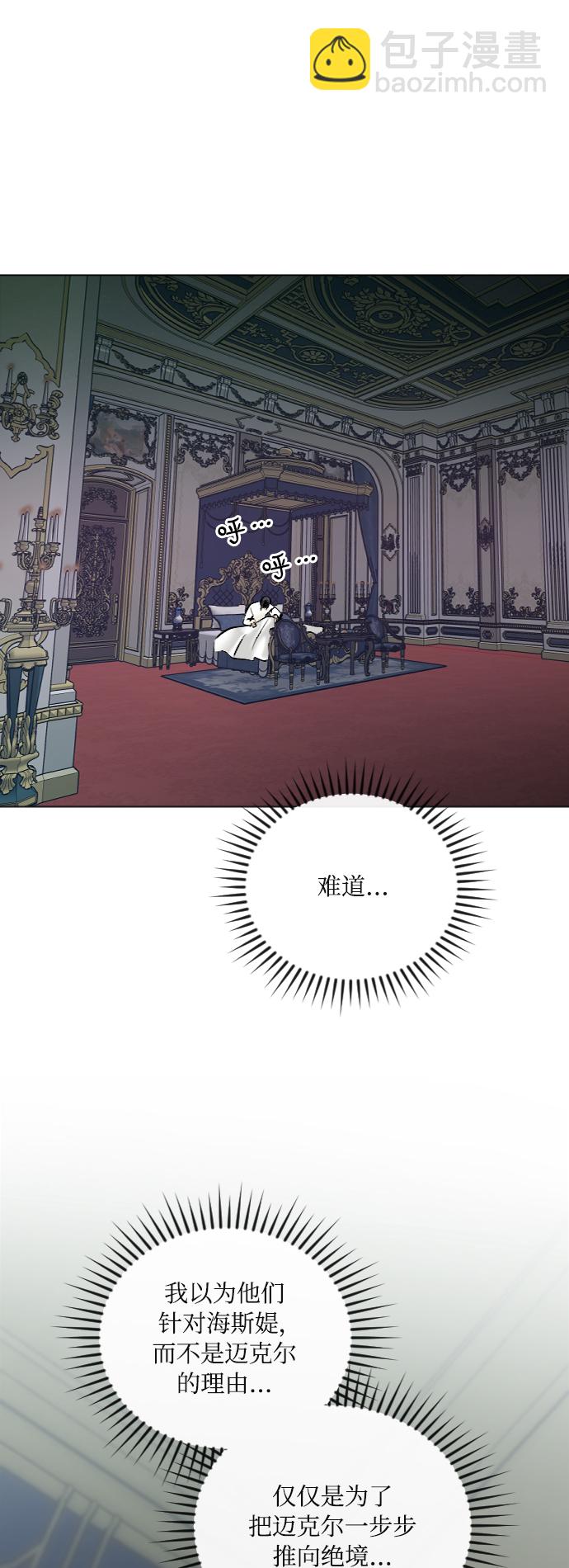 完結後撿了個男二 - 第39話(1/2) - 5