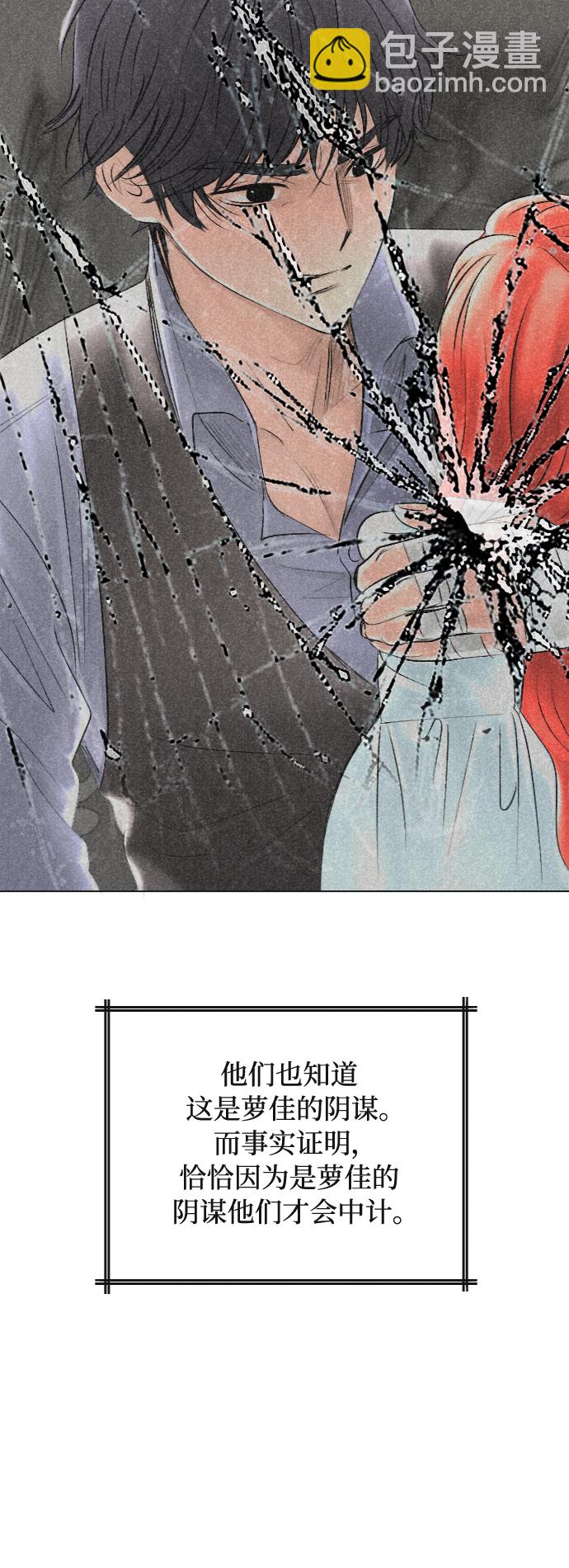 完結後撿了個男二 - 第39話(1/2) - 4