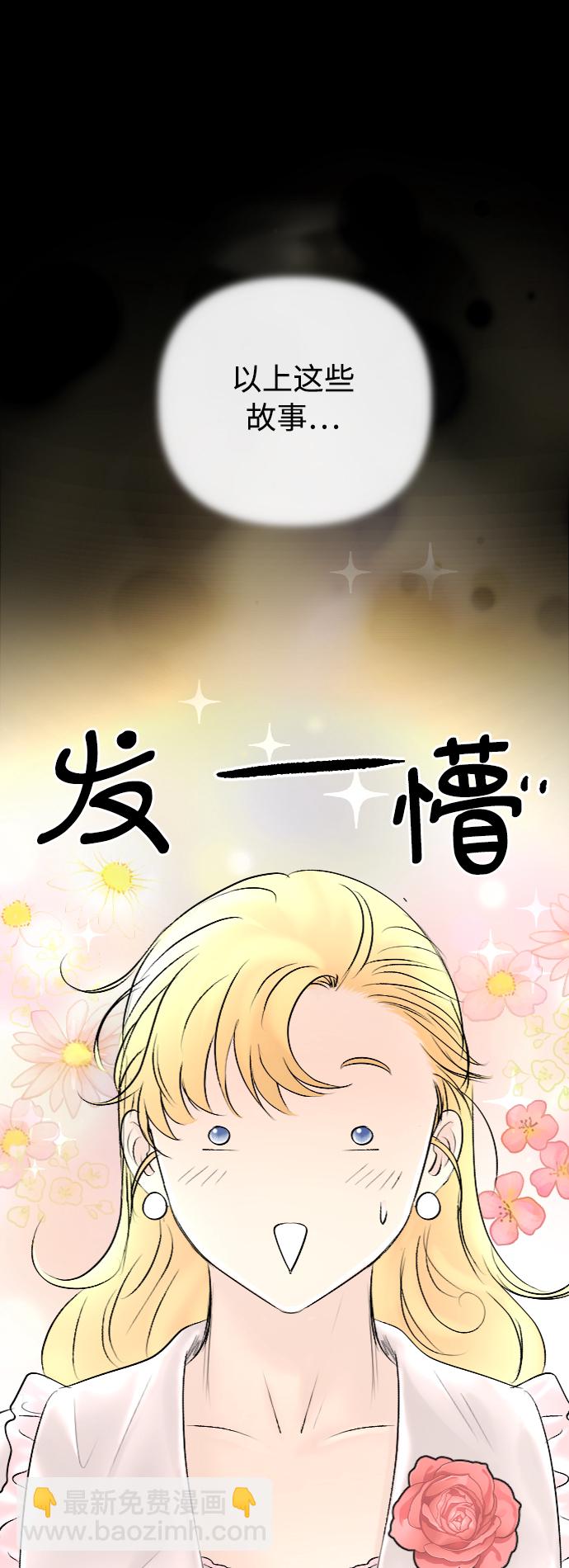 完結後撿了個男二 - 第39話(1/2) - 2