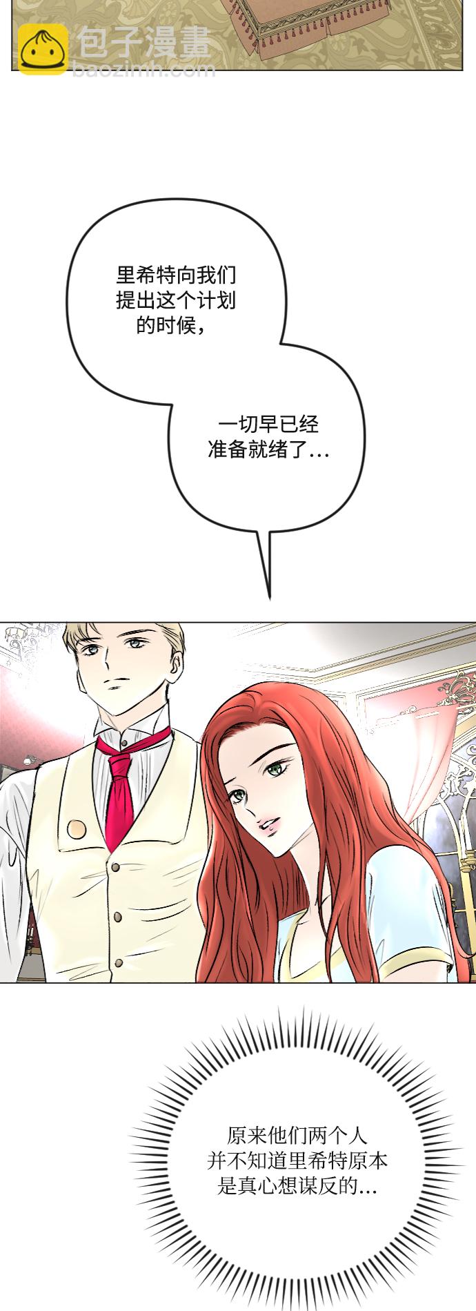 完結後撿了個男二 - 第39話(2/2) - 2