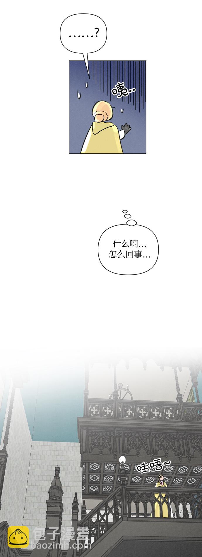 完結後撿了個男二 - 第5話 - 3