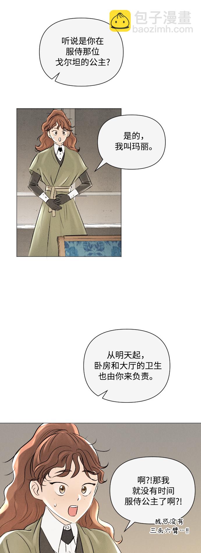 完結後撿了個男二 - 第5話 - 6