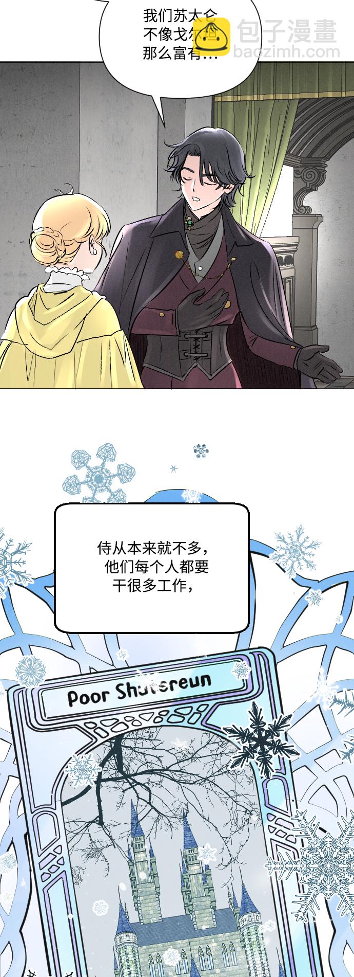 完結後撿了個男二 - 第5話 - 3