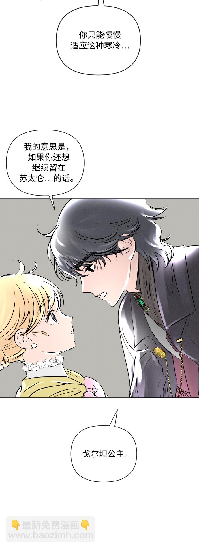 完結後撿了個男二 - 第5話 - 5