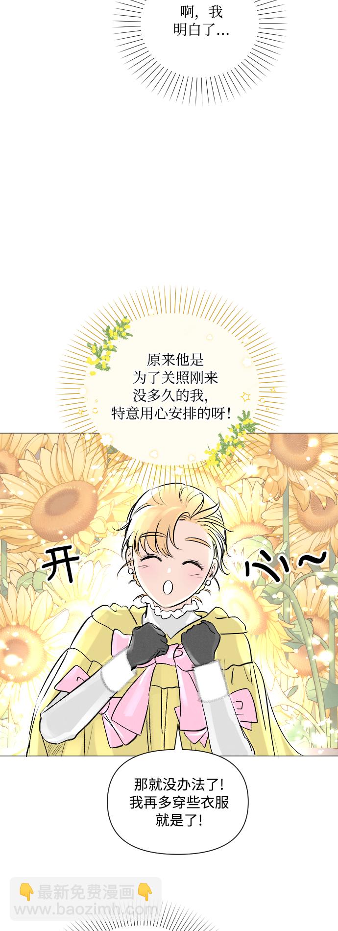 完結後撿了個男二 - 第5話 - 7