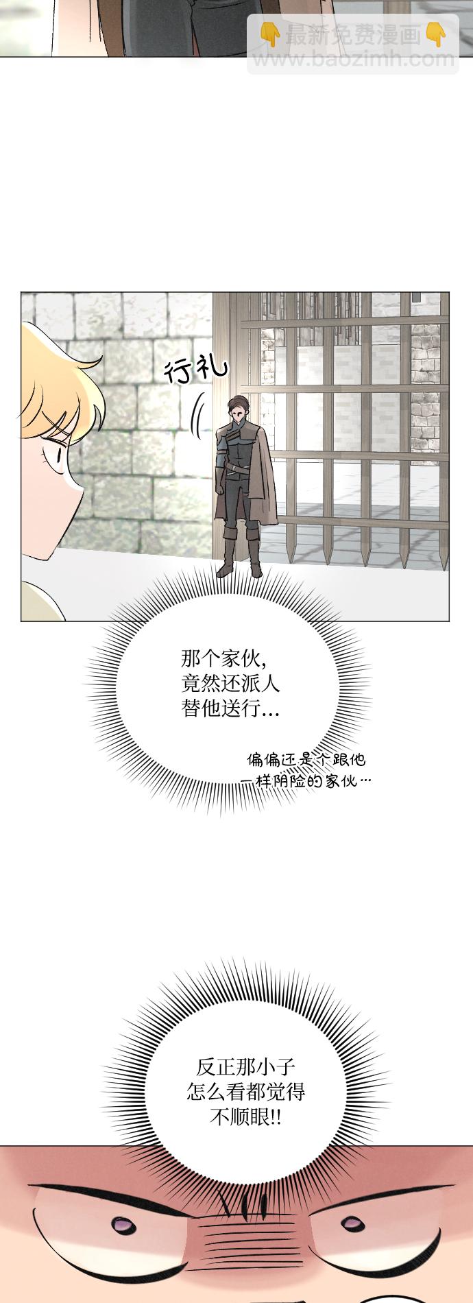 完結後撿了個男二 - 第5話 - 4