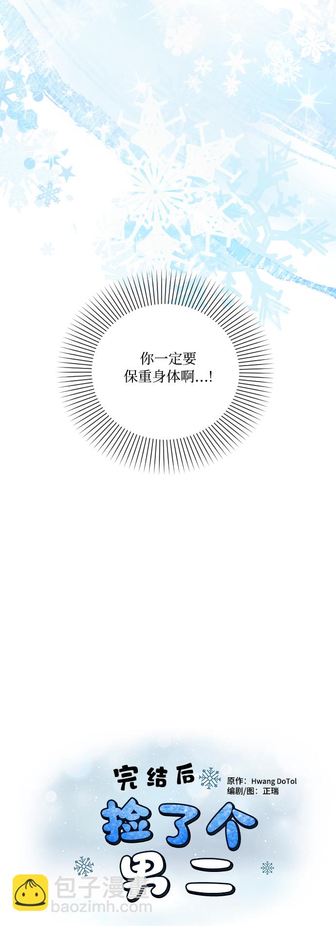 完結後撿了個男二 - 第5話 - 6