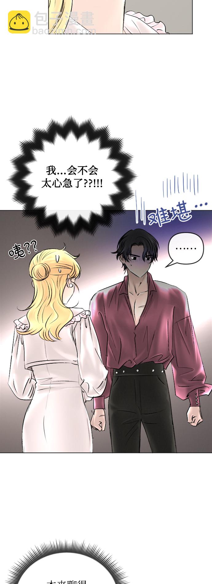 完結後撿了個男二 - 第41話(1/2) - 2