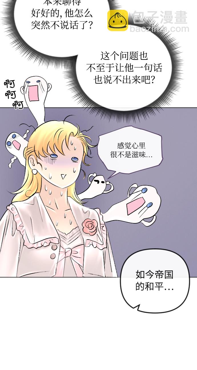 完結後撿了個男二 - 第41話(1/2) - 3