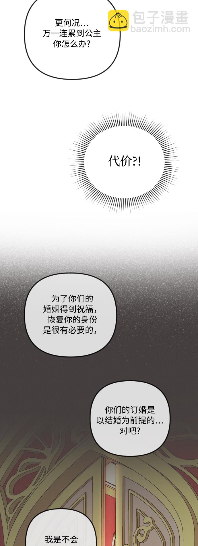 完結後撿了個男二 - 第41話(1/2) - 8