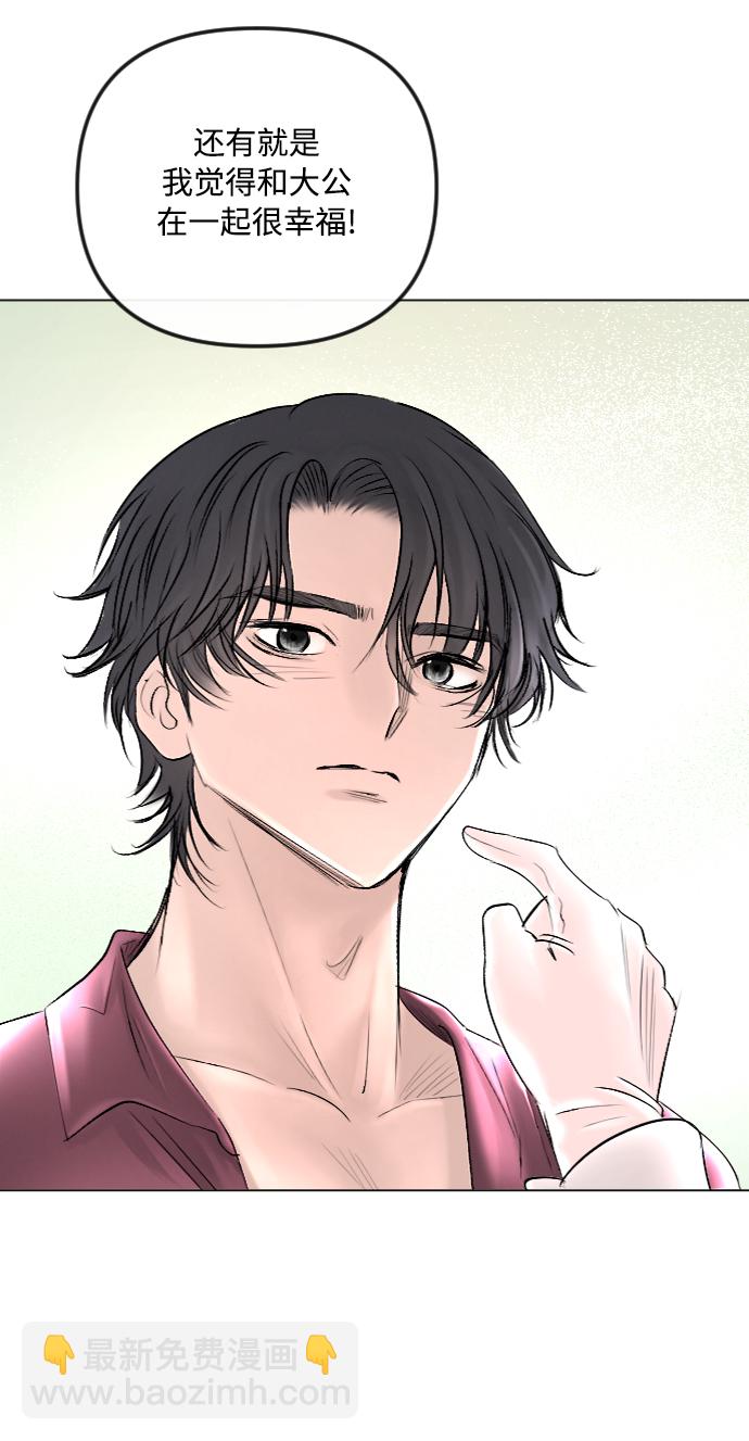 完結後撿了個男二 - 第41話(1/2) - 4