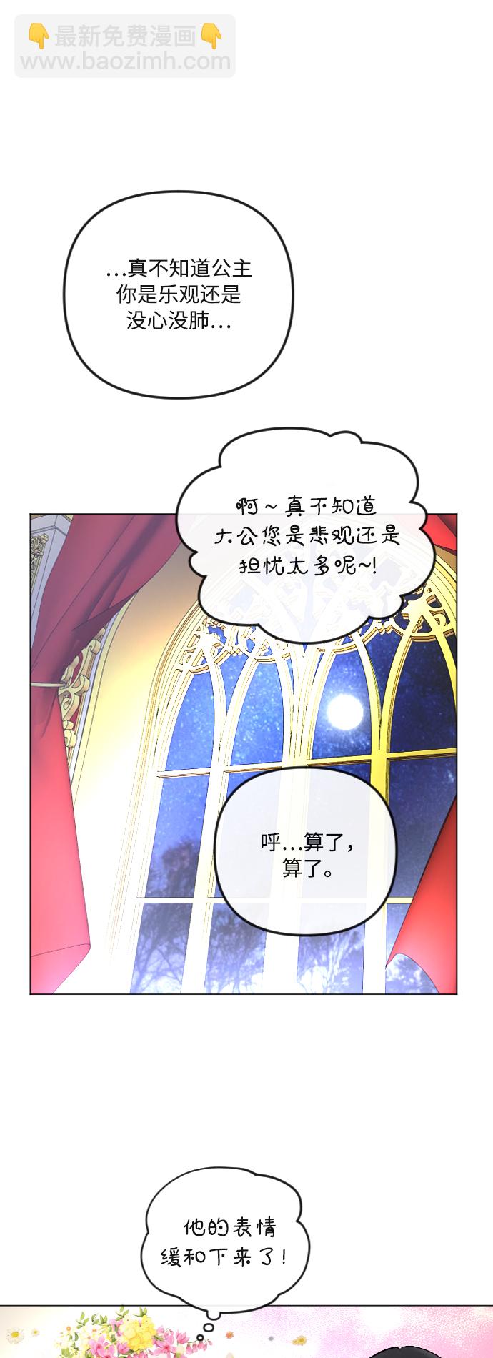 完結後撿了個男二 - 第41話(1/2) - 5