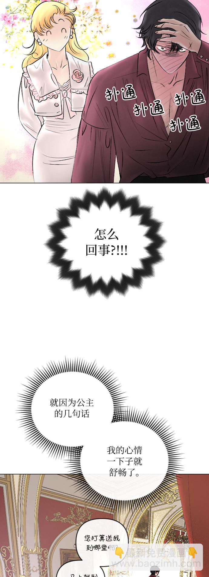 完結後撿了個男二 - 第41話(1/2) - 6