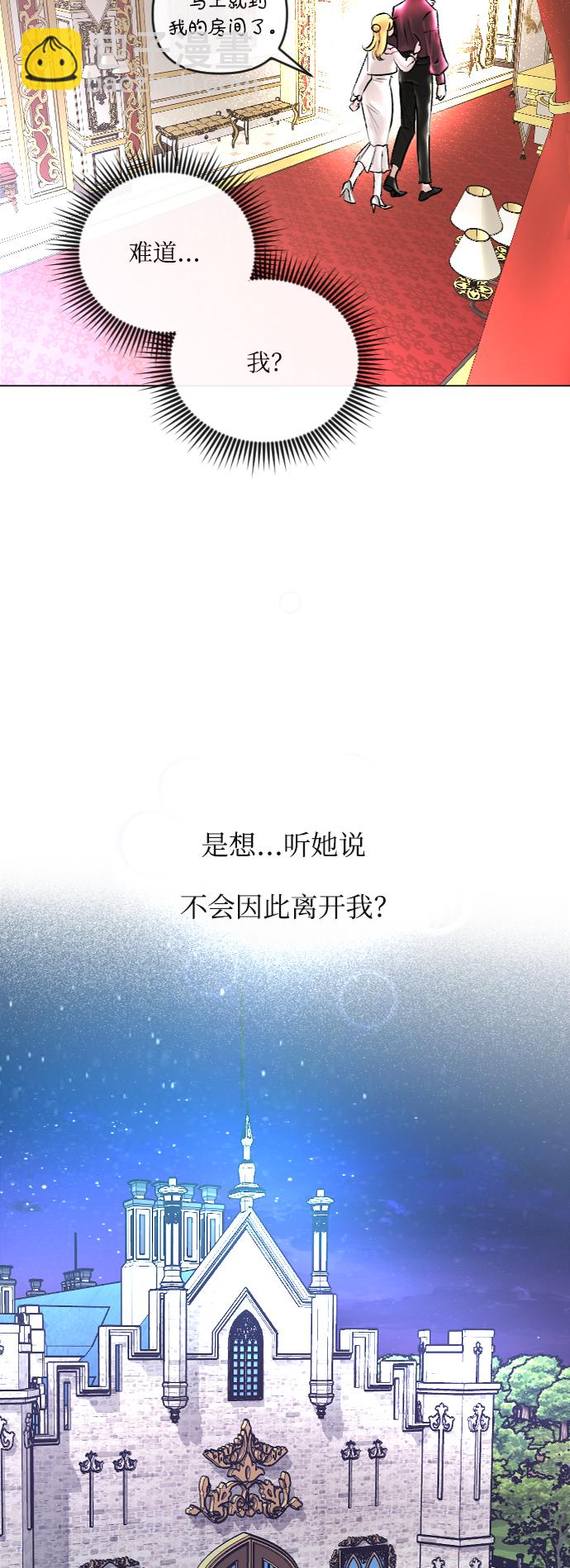 完結後撿了個男二 - 第41話(1/2) - 7