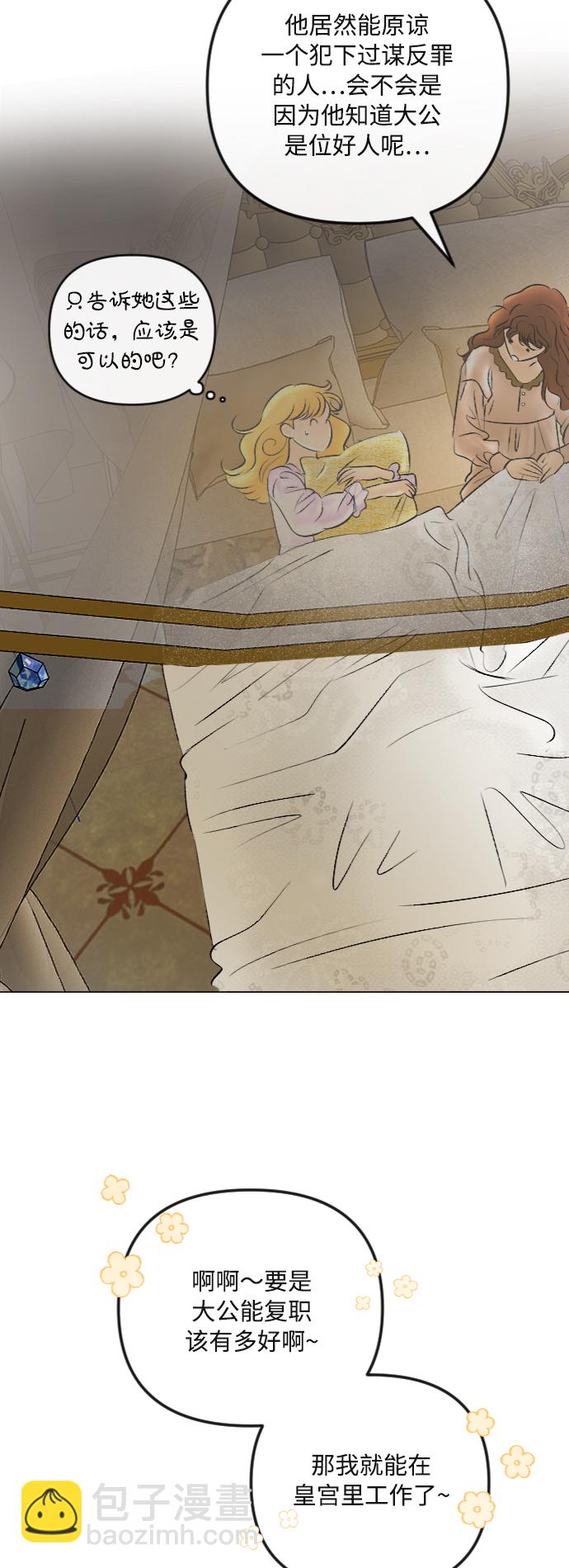 完結後撿了個男二 - 第41話(1/2) - 1