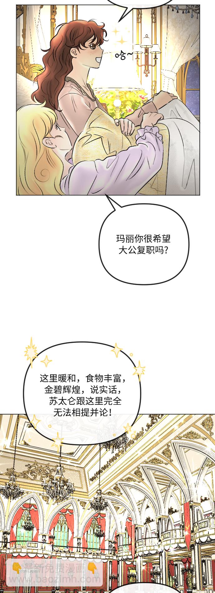 完結後撿了個男二 - 第41話(1/2) - 2