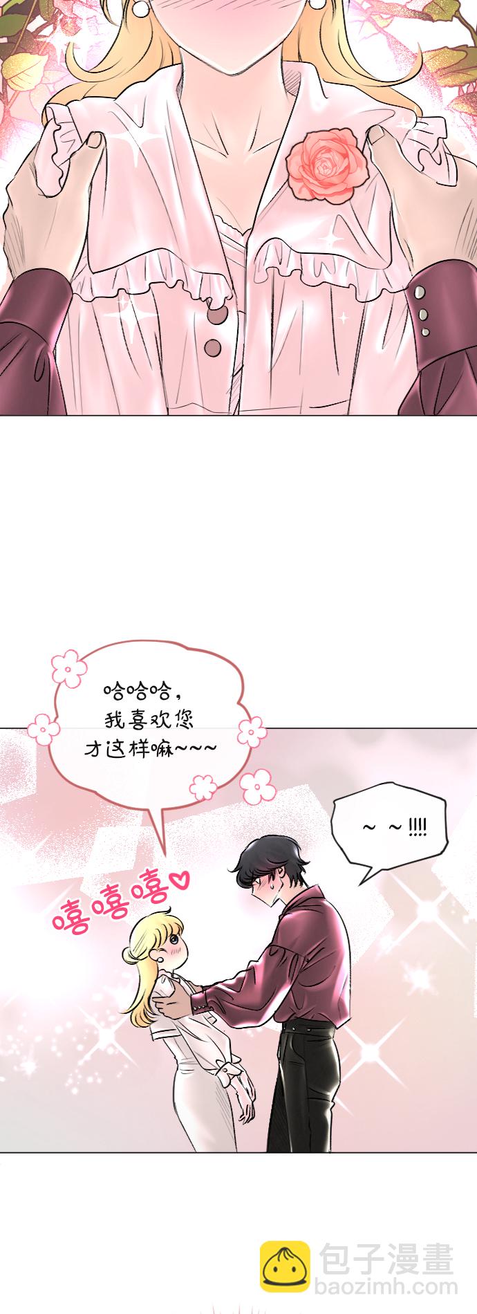 完結後撿了個男二 - 第41話(1/2) - 5