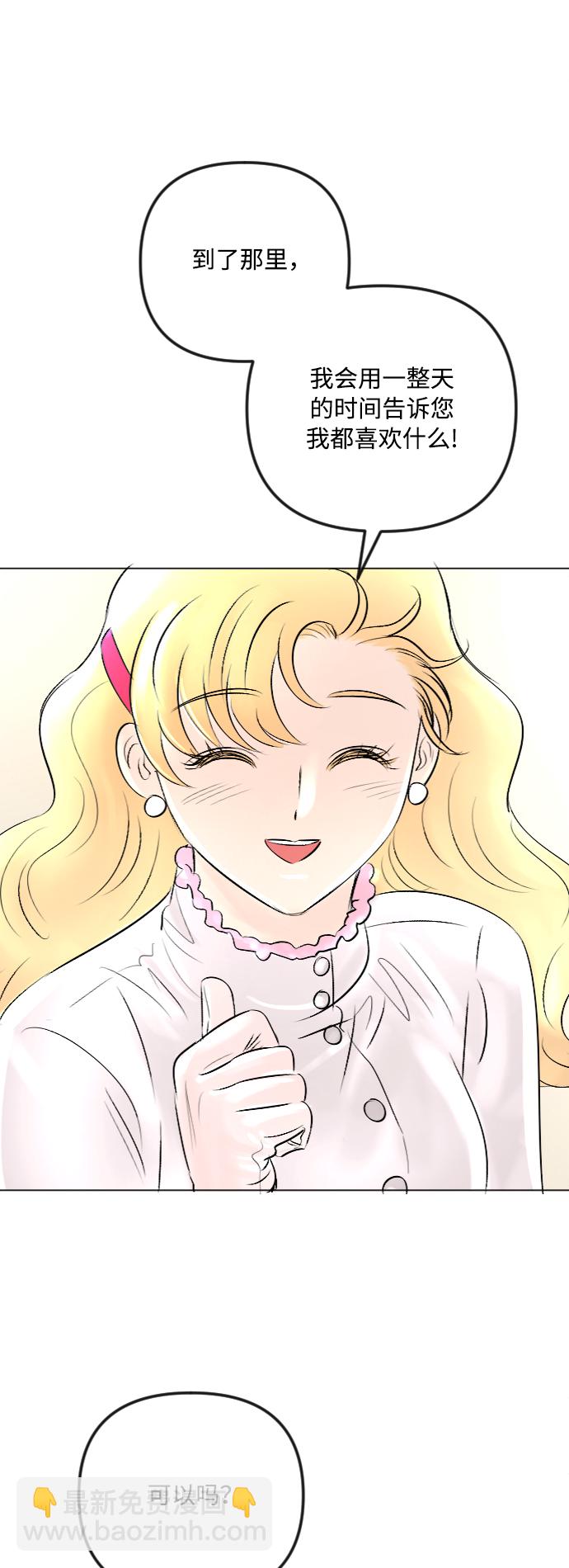 完結後撿了個男二 - 第41話(2/2) - 1