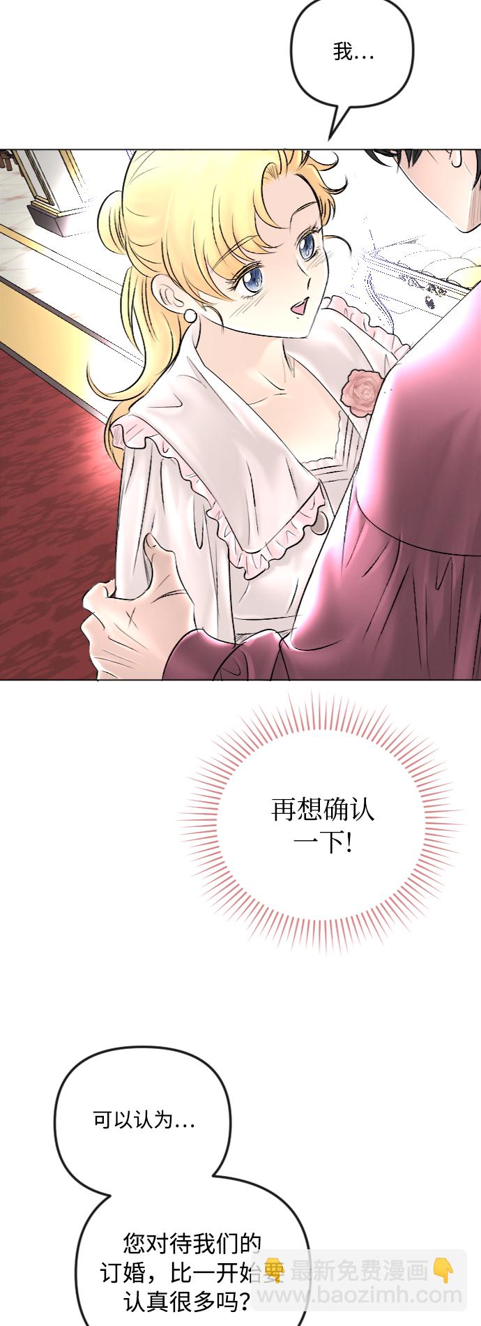 完結後撿了個男二 - 第41話(1/2) - 7