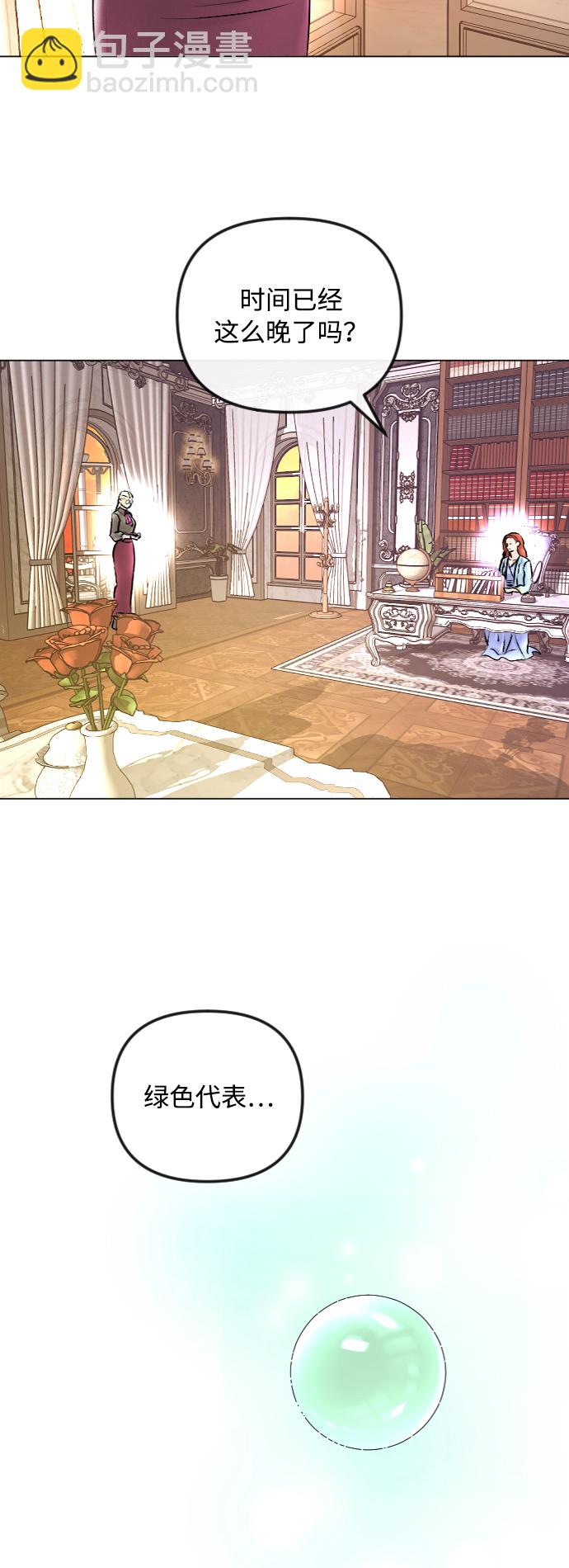 完結後撿了個男二 - 第45話 - 4