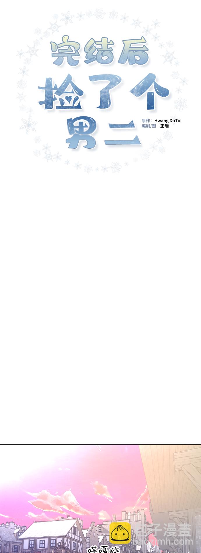 完結後撿了個男二 - 第45話 - 7